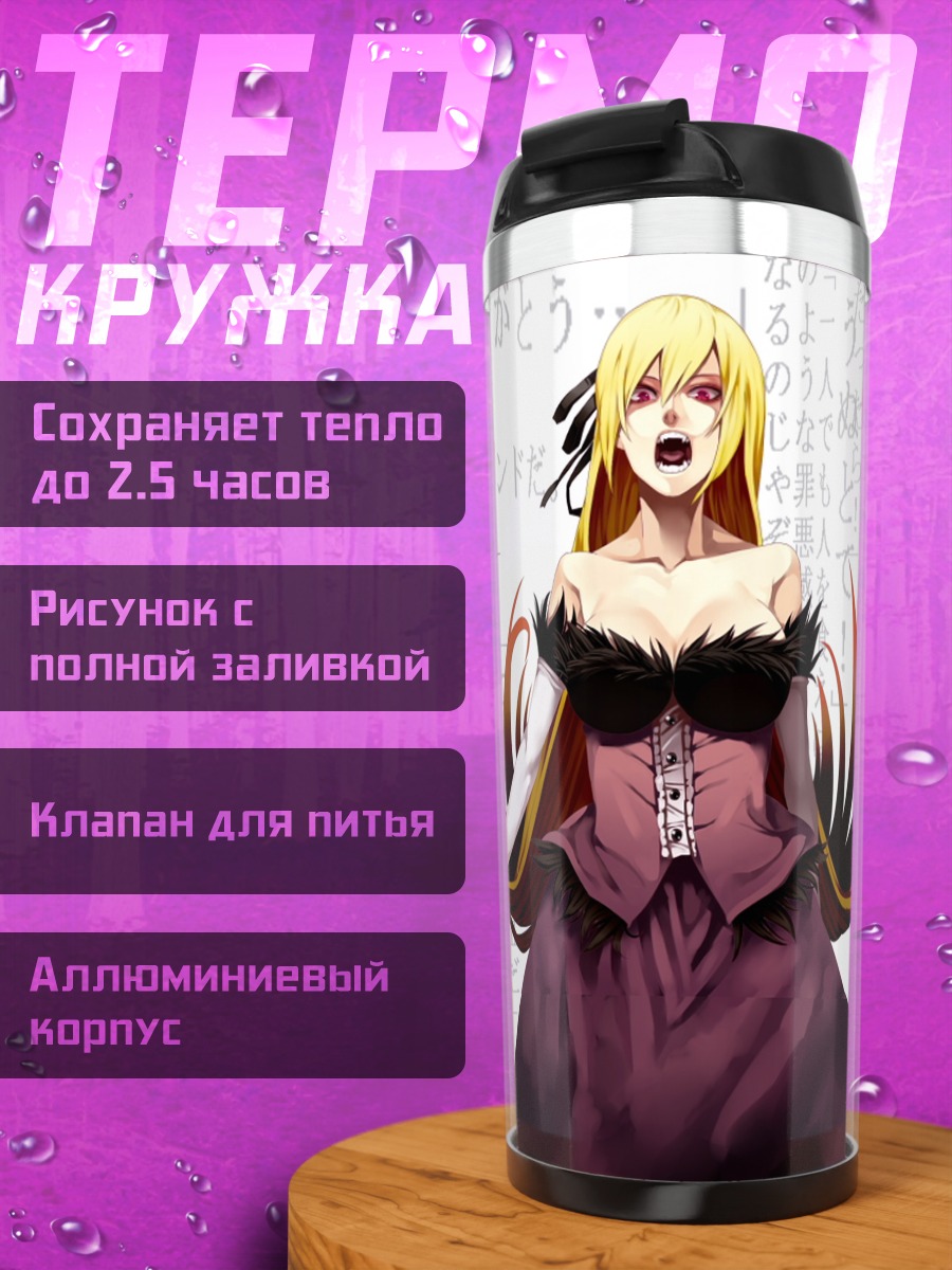 Термокружка Шинобу Ошино и Коёми