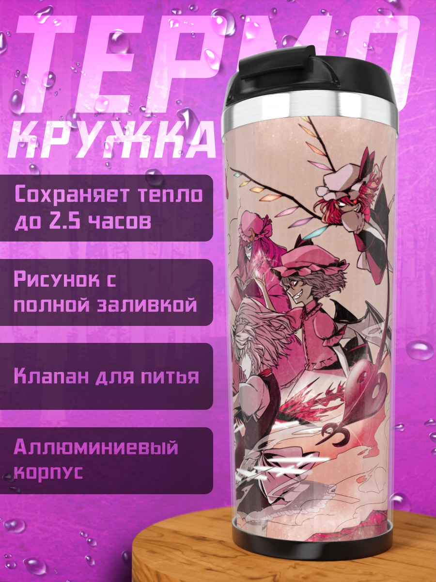 Термокружка Фландр Скарлет в бою