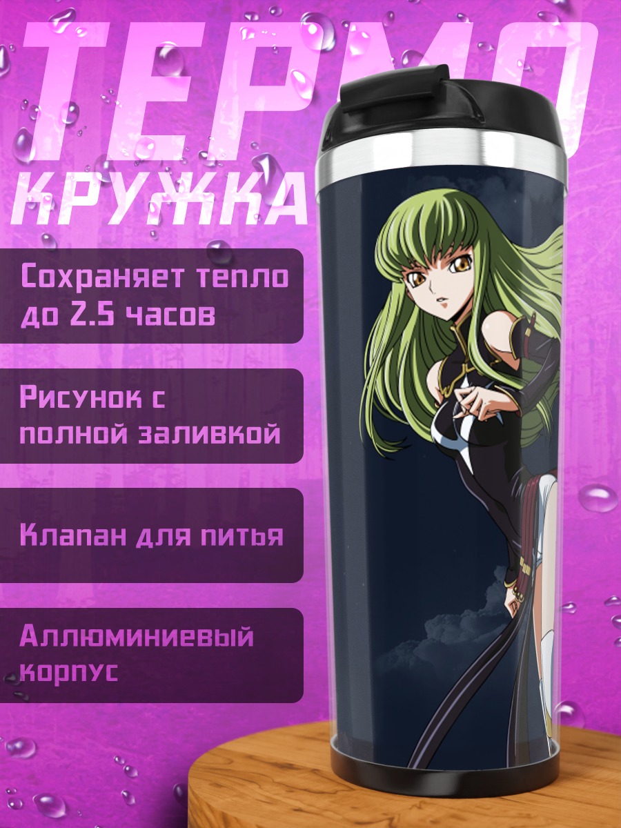 Термокружка Сиси из Code Geass
