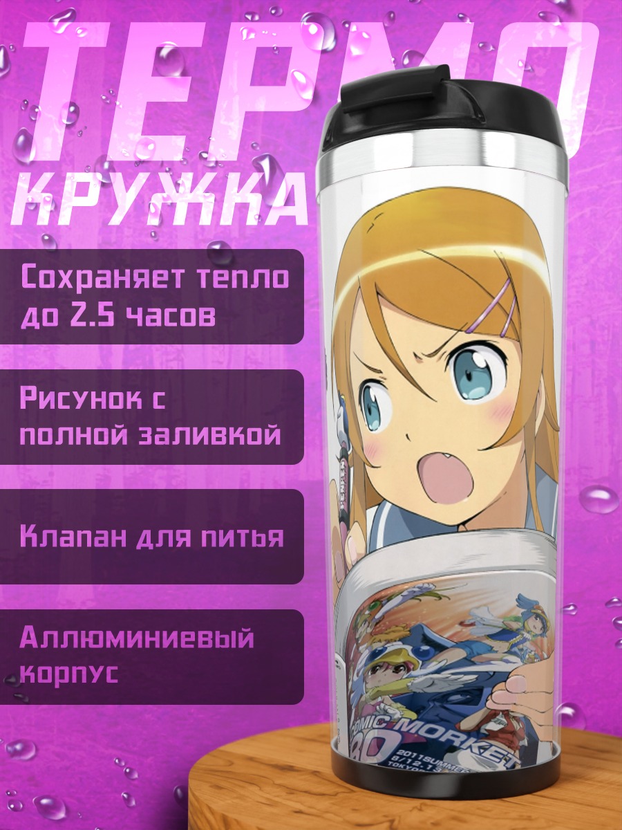 Термокружка Кирино и Рури с журналами