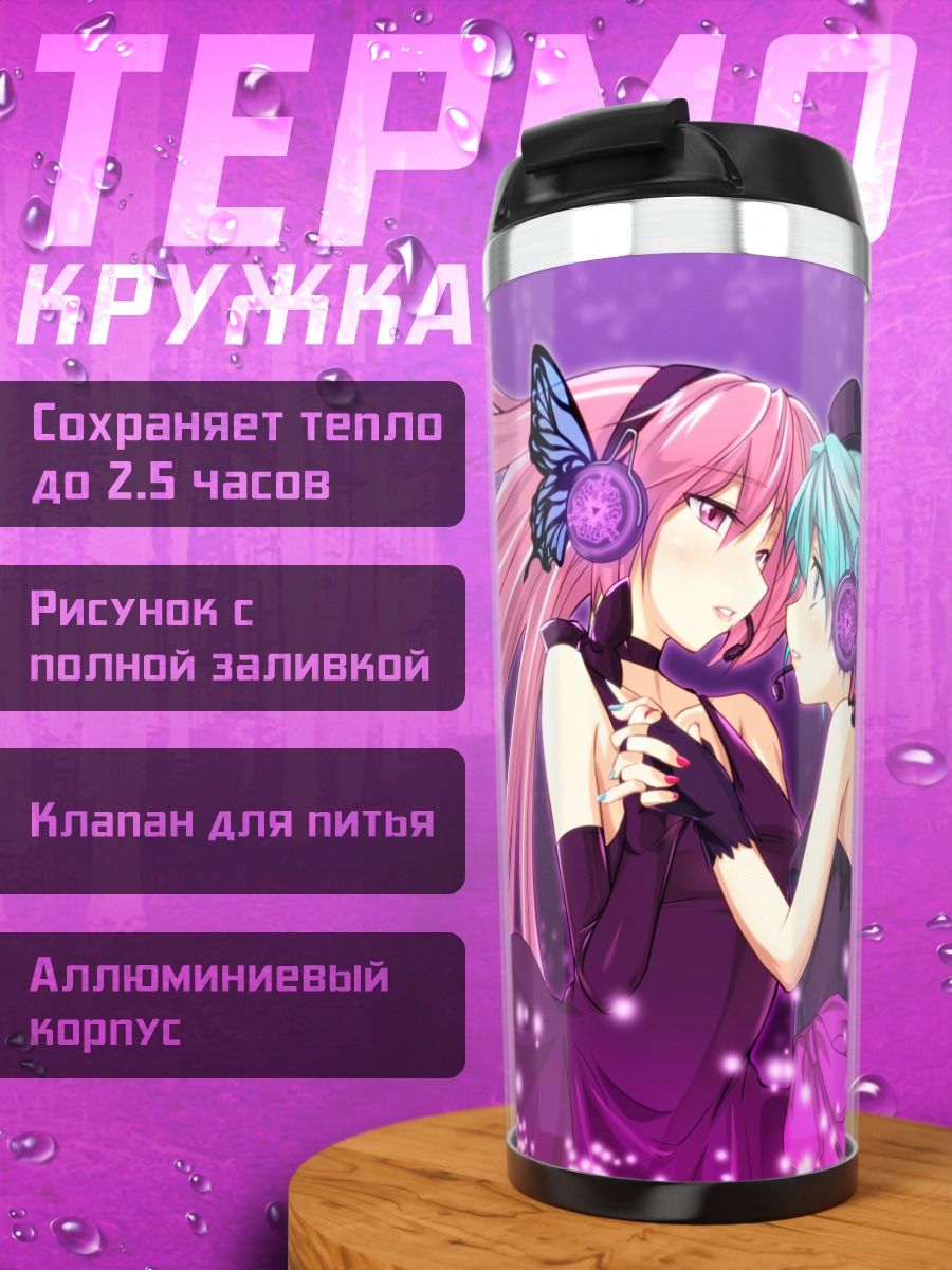 Термокружка Мику Хацунэ и Лука