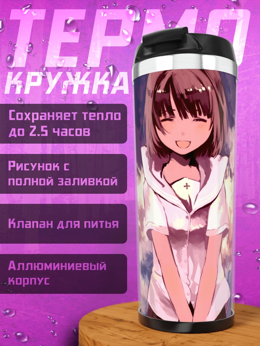 Термокружка Девушка в облаках