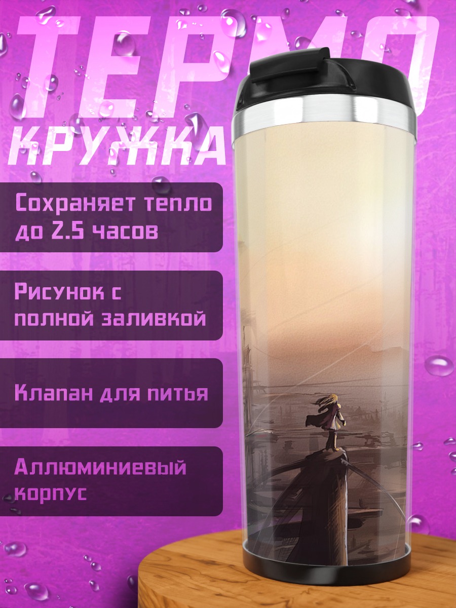 Термокружка Город над водой
