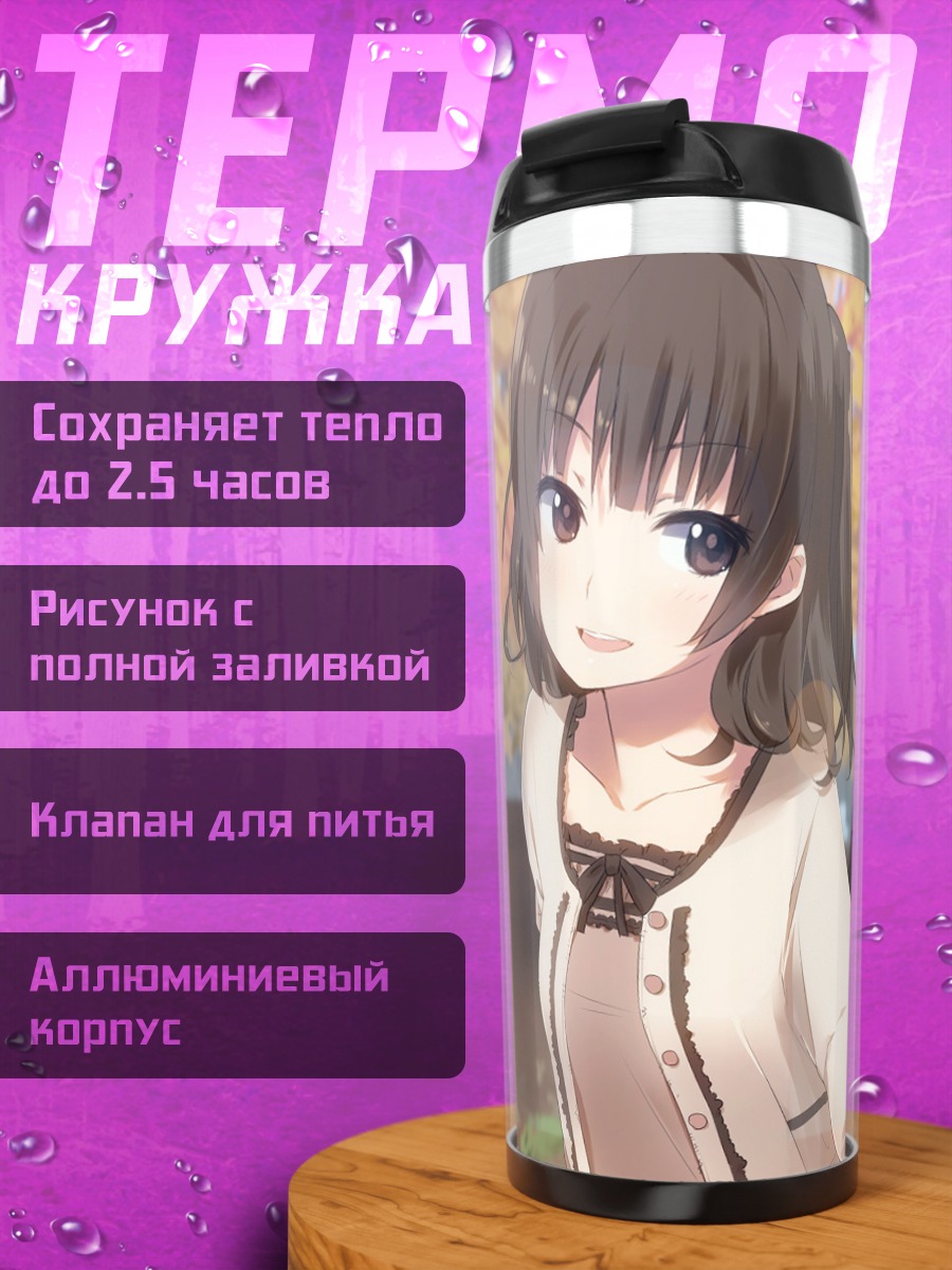 Термокружка Девушка в осеннем парке
