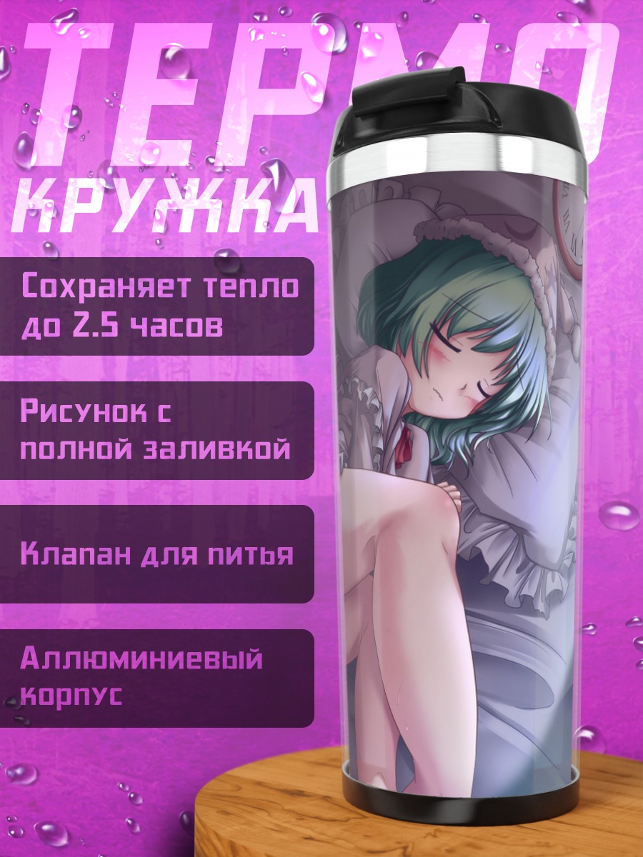 Термокружка Элли в кровати