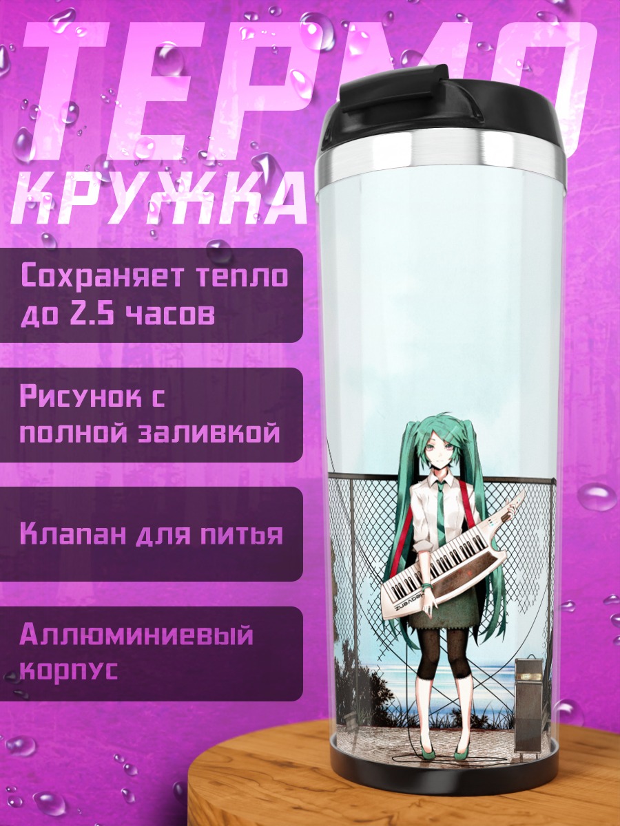 Термокружка Мику Хацунэ с гитарой