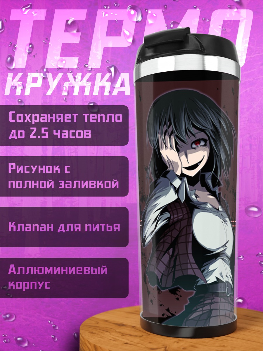 Термокружка Юка Казами в тени