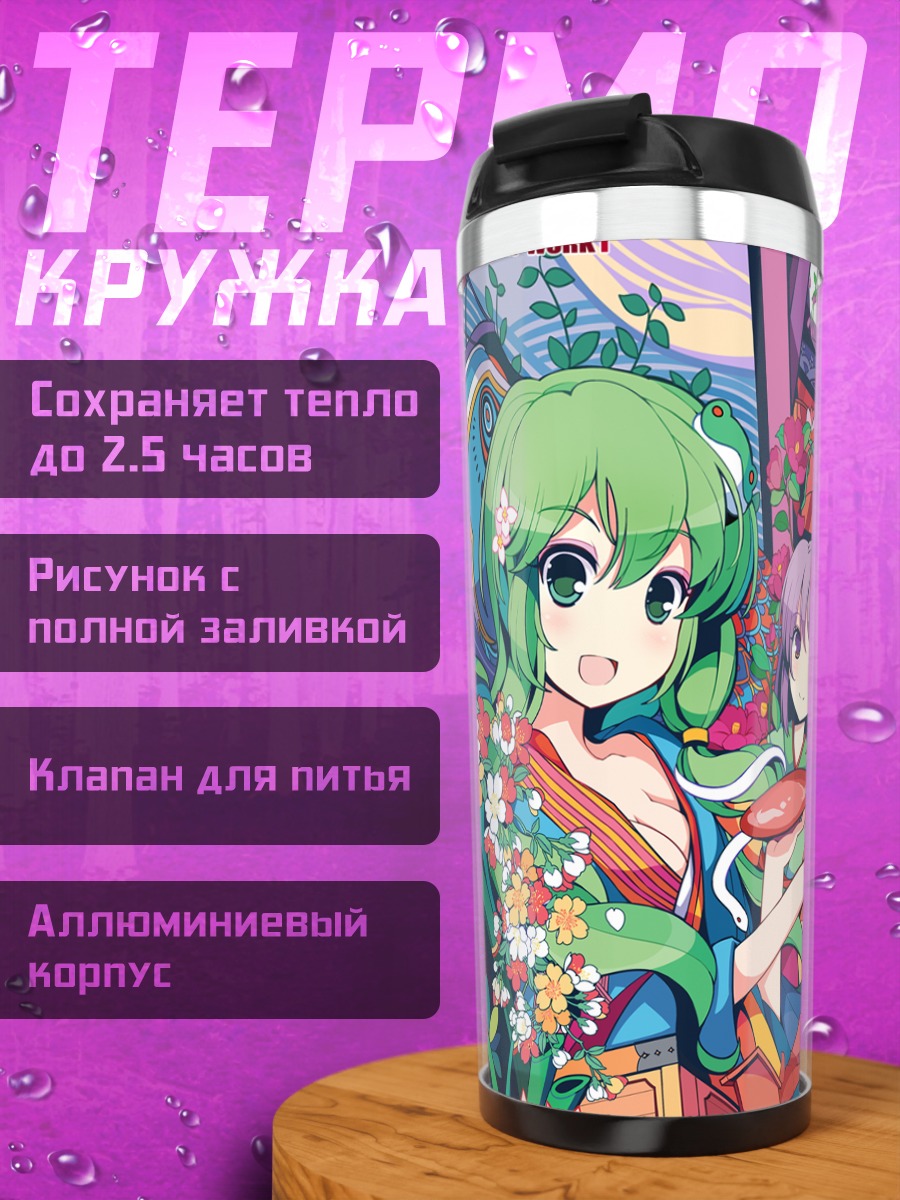 Термокружка Героини Touhou в саду