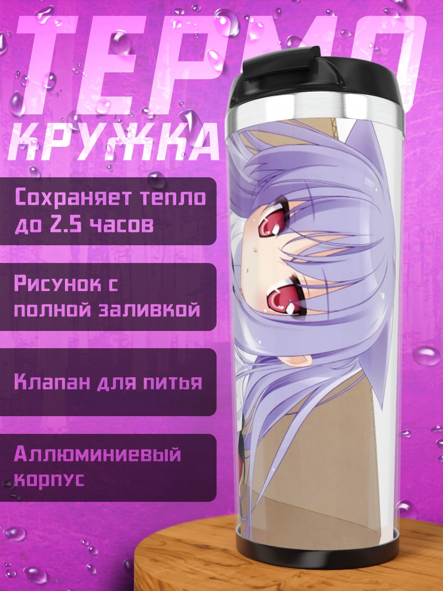 Термокружка Нозоми Кирия в коробке