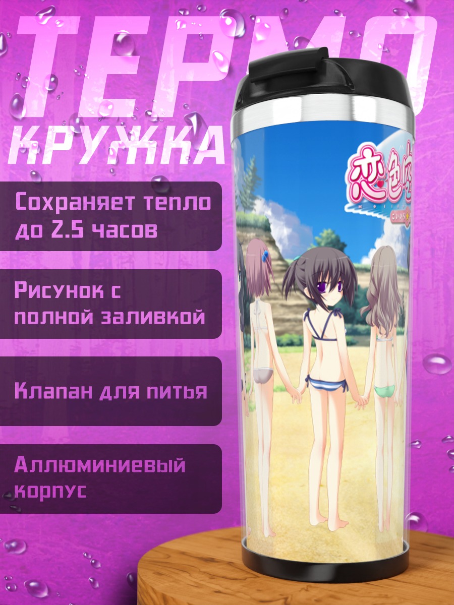 Термокружка Девушки на пляже