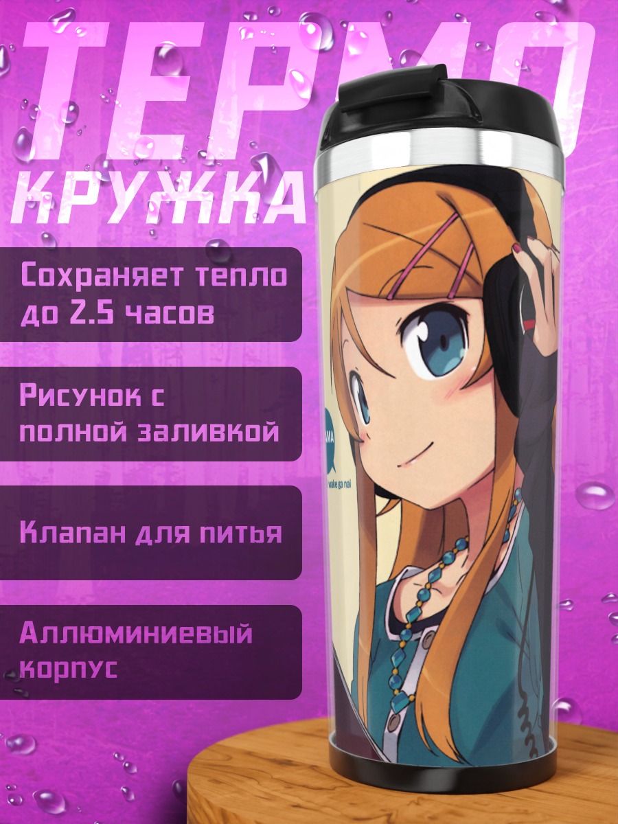 Термокружка Кирино Косака в наушниках