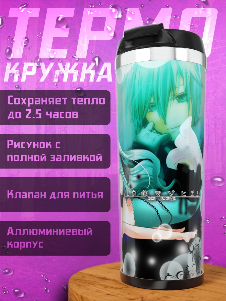 Термокружка Мику Хацунэ и Кайто