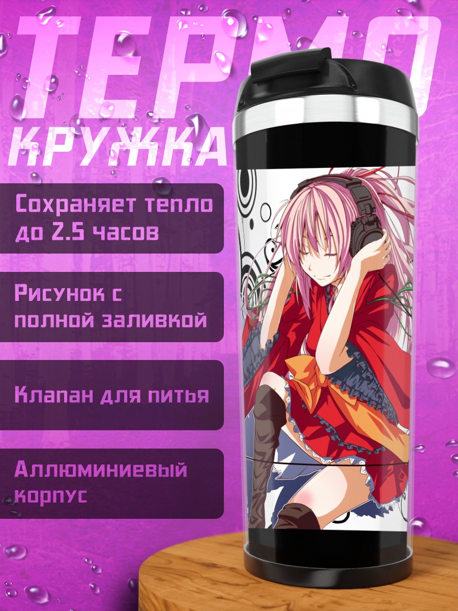 Термокружка Лука Мегурин в красном