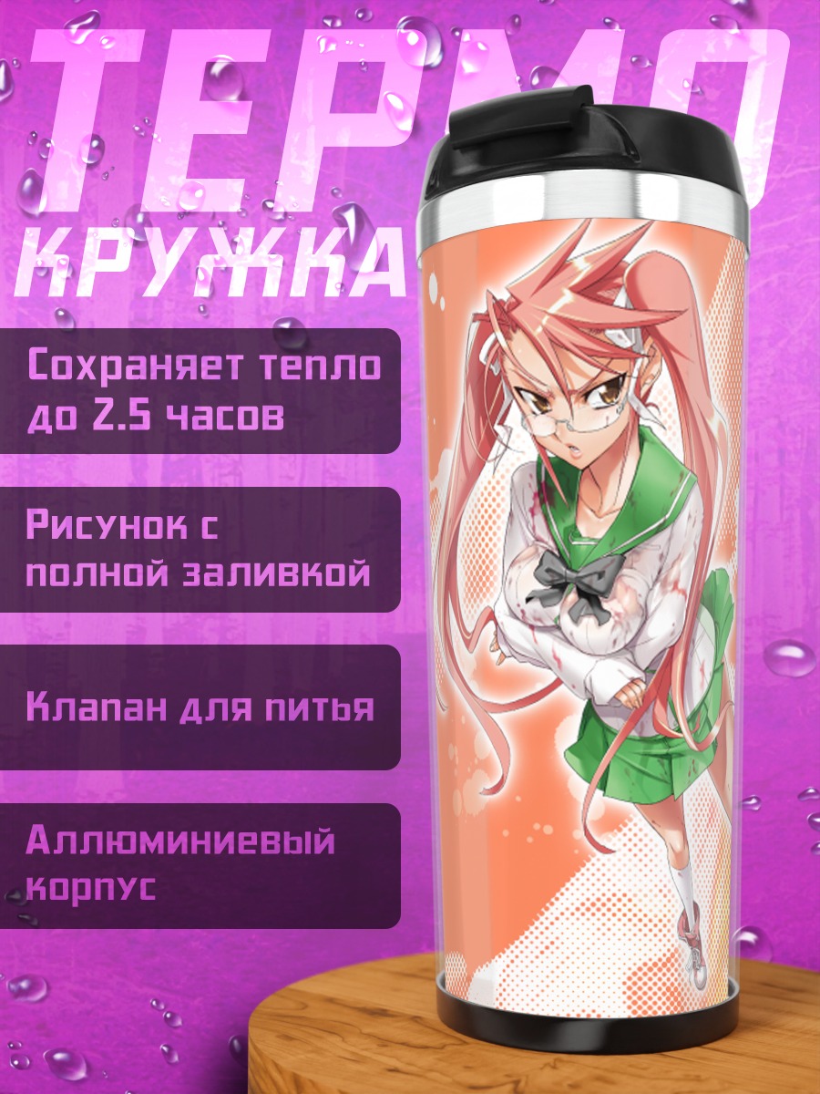 Термокружка Сая Такаги в школе