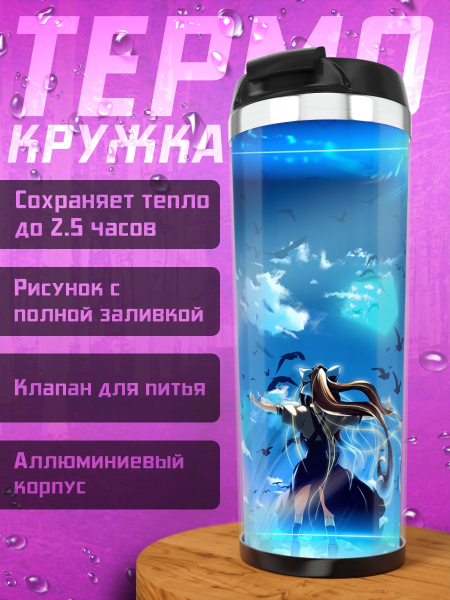 Термокружка Мисузу Камио в небесах