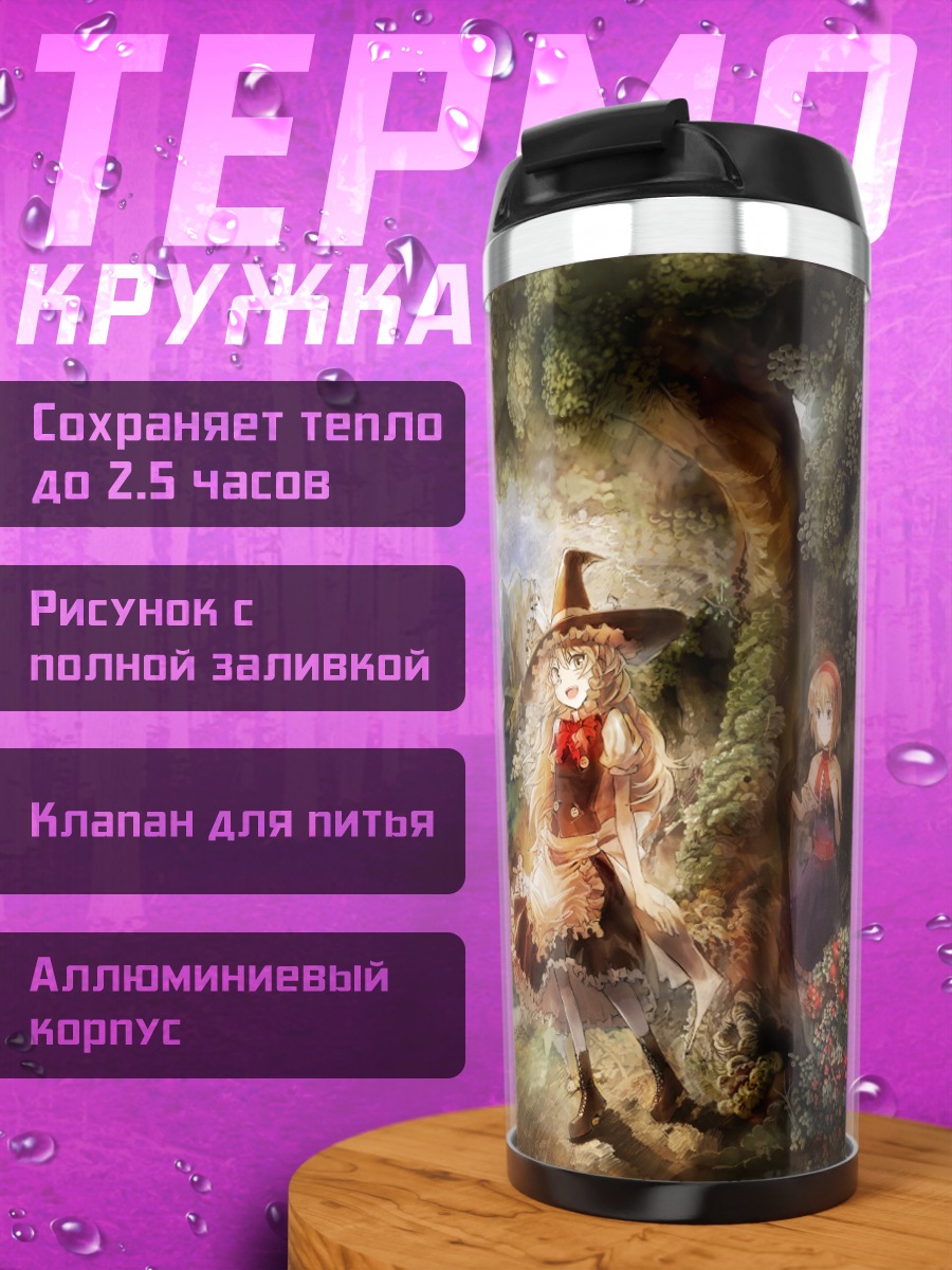 Термокружка Алиса Маргатройд в лесу