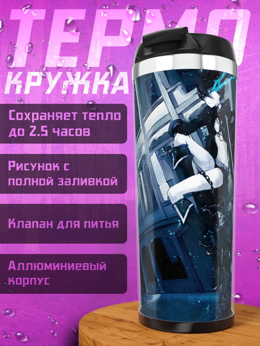 Термокружка Курои Мато в городе