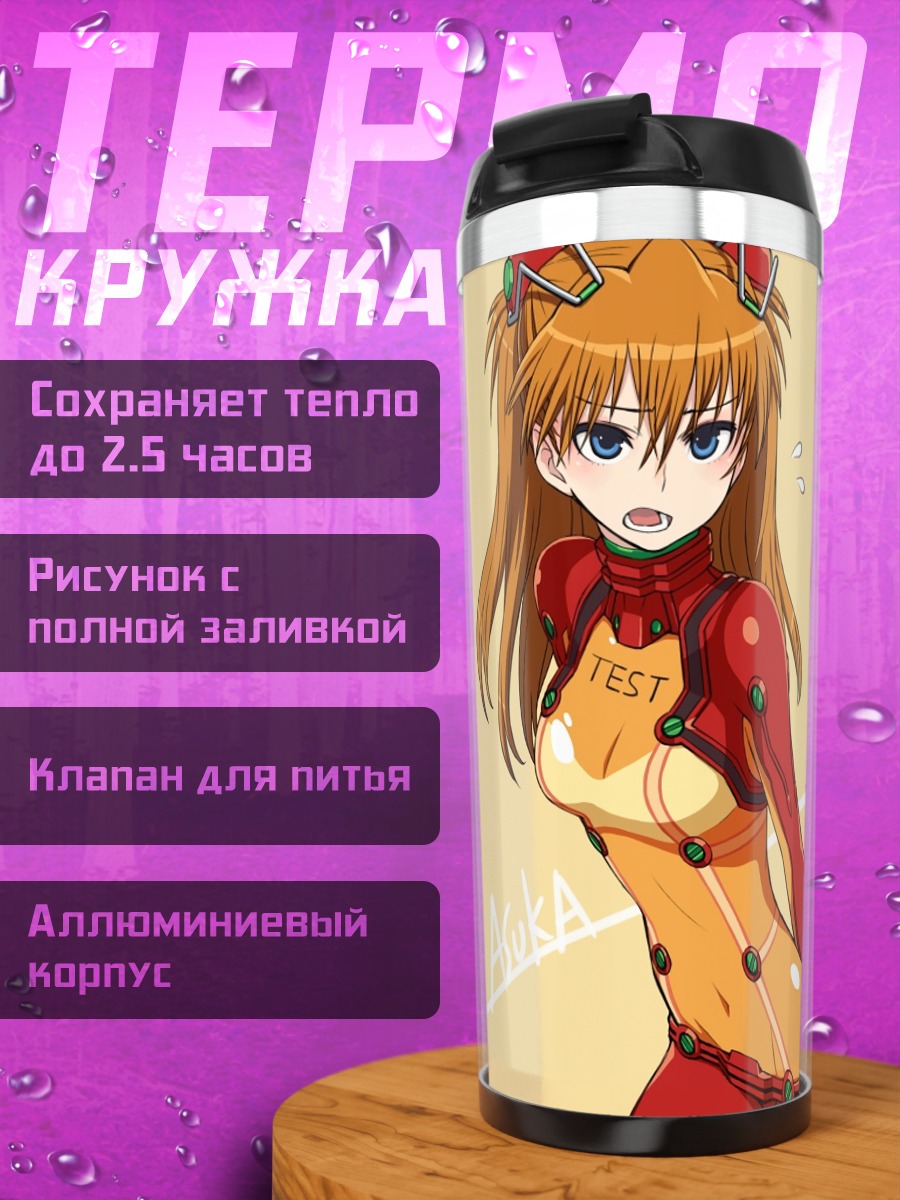 Термокружка Аска Лэнгли в тесте
