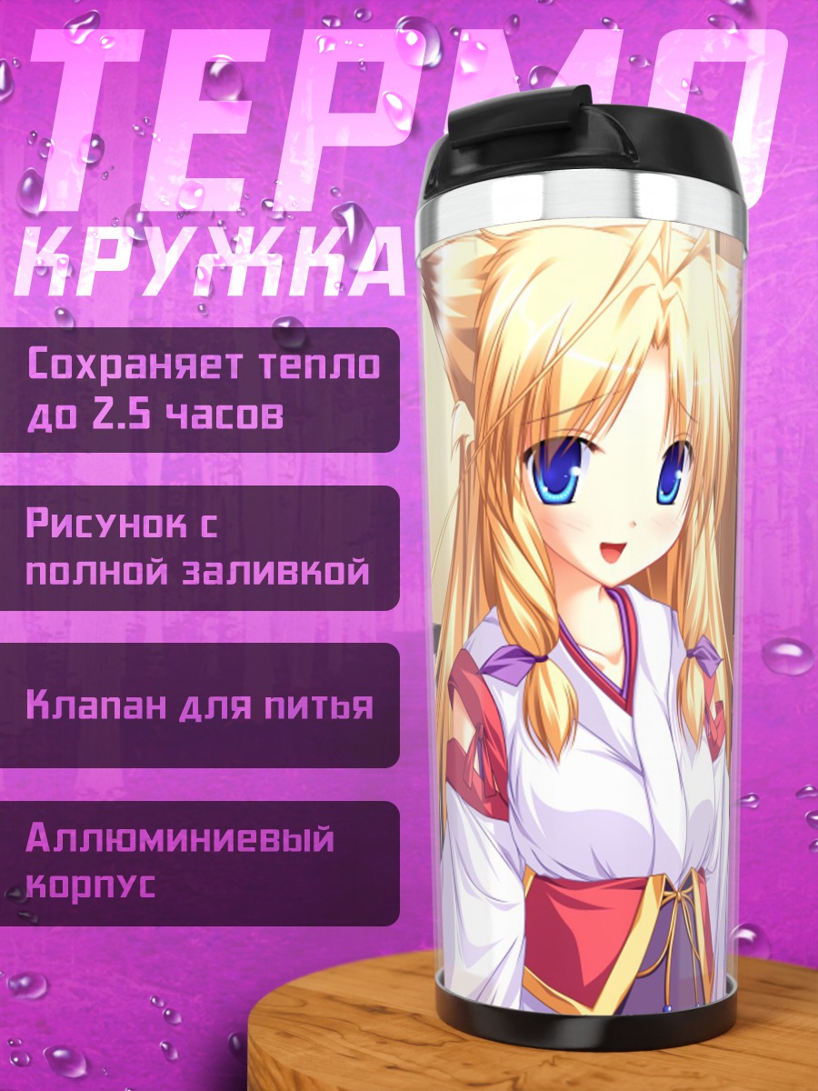 Термокружка Муцуки Камиширо и Хина