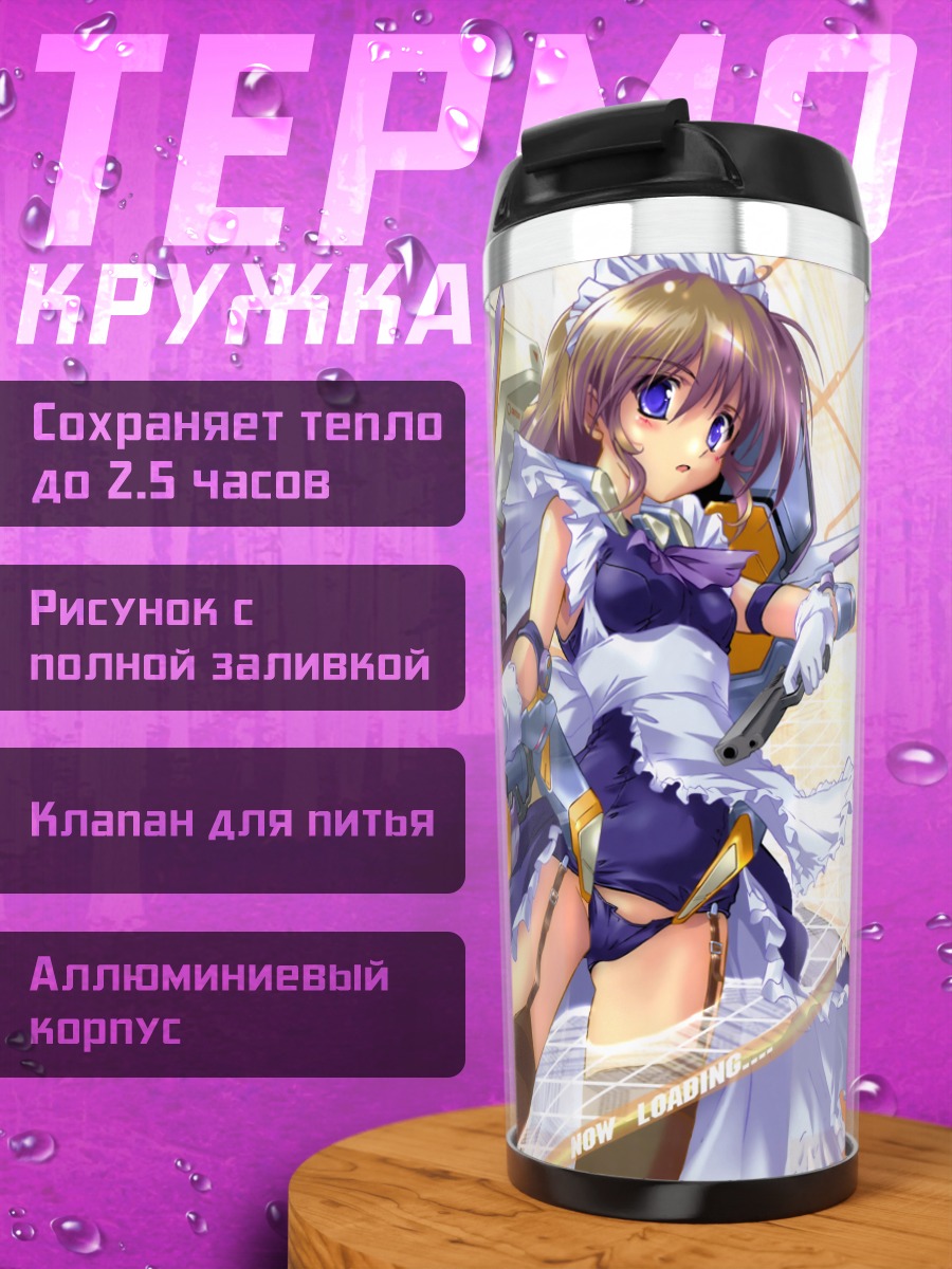 Термокружка Горничная с пушкой