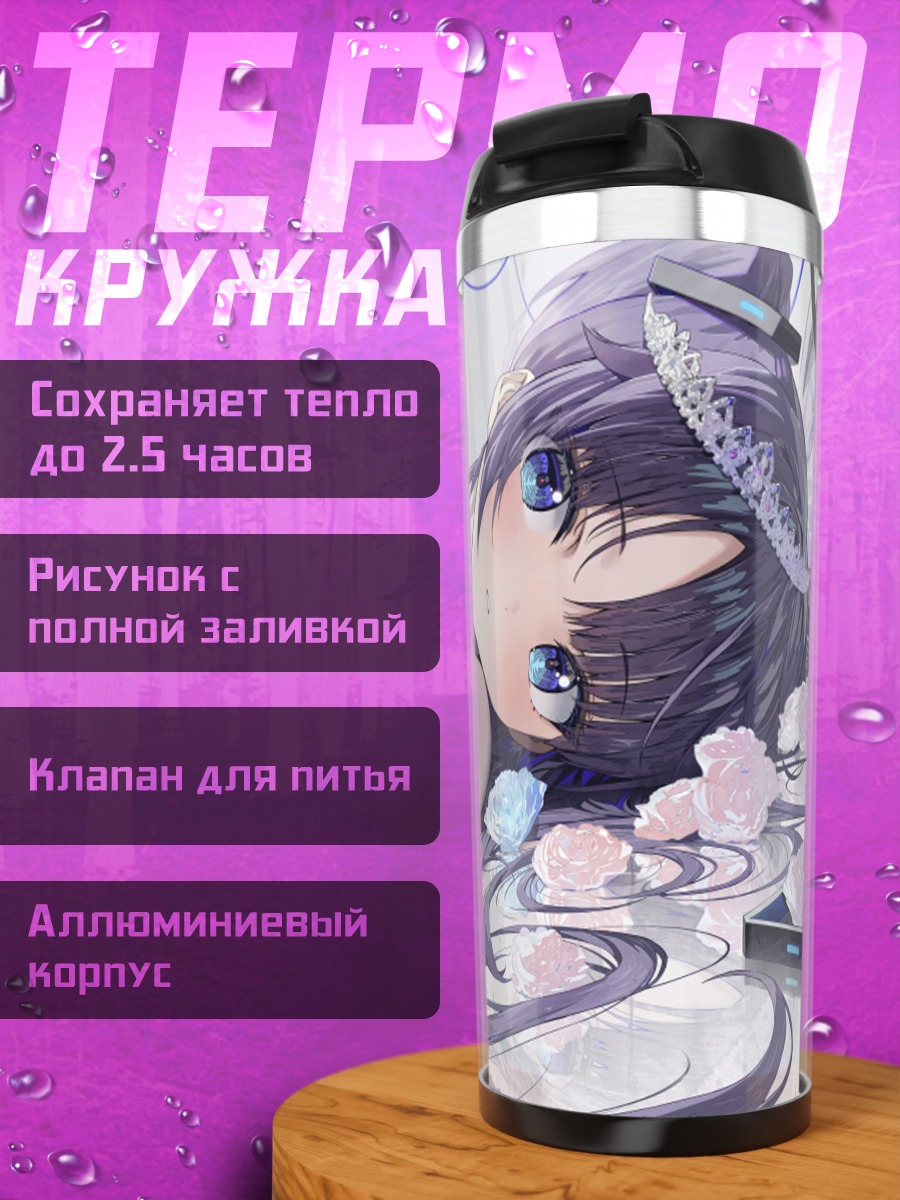 Термокружка Юука Хаясе в платье