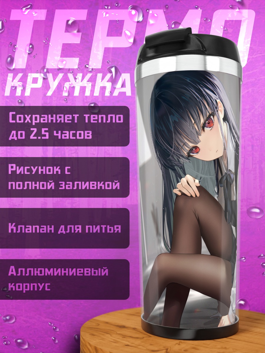 Термокружка Девушка в форме