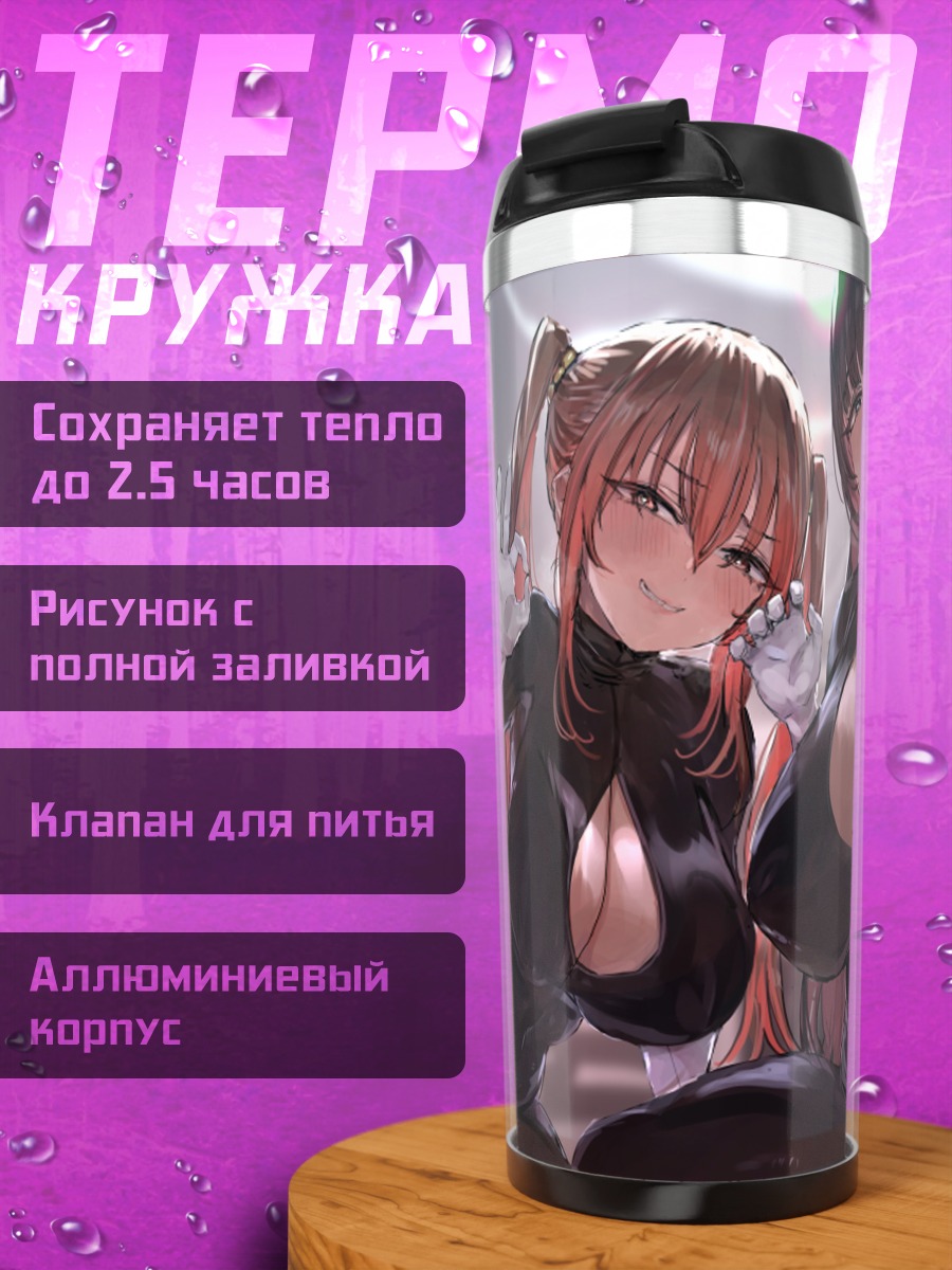 Термокружка Девушки в бодисутах