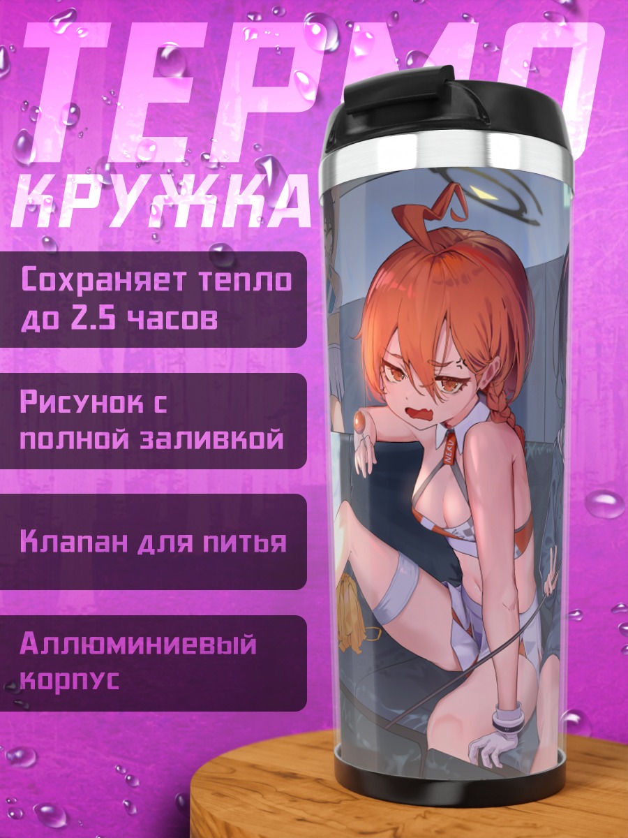 Термокружка Асуна Ичиносе в Blue Archive