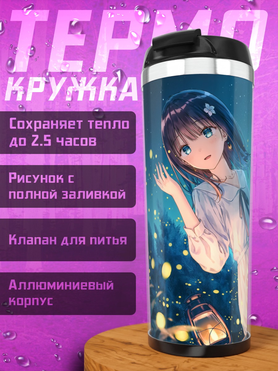 Термокружка Девушка под звездами