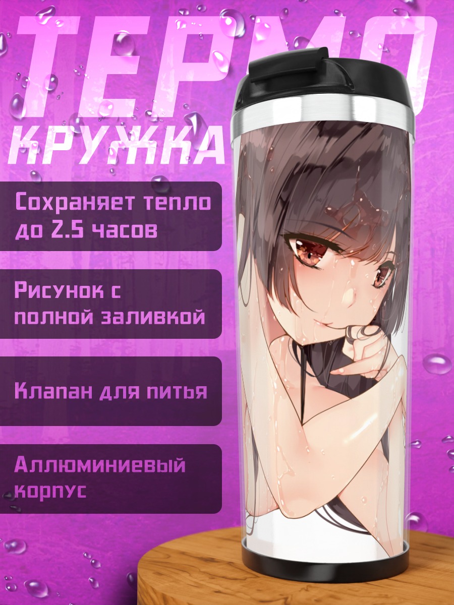 Термокружка Девушка в бикини