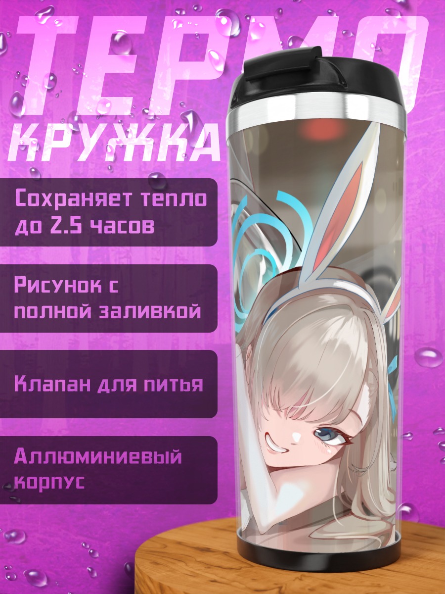 Термокружка Асуна Ичиносе в костюме зайчика