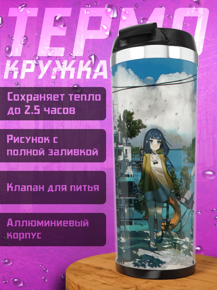 Термокружка Девушка у руин