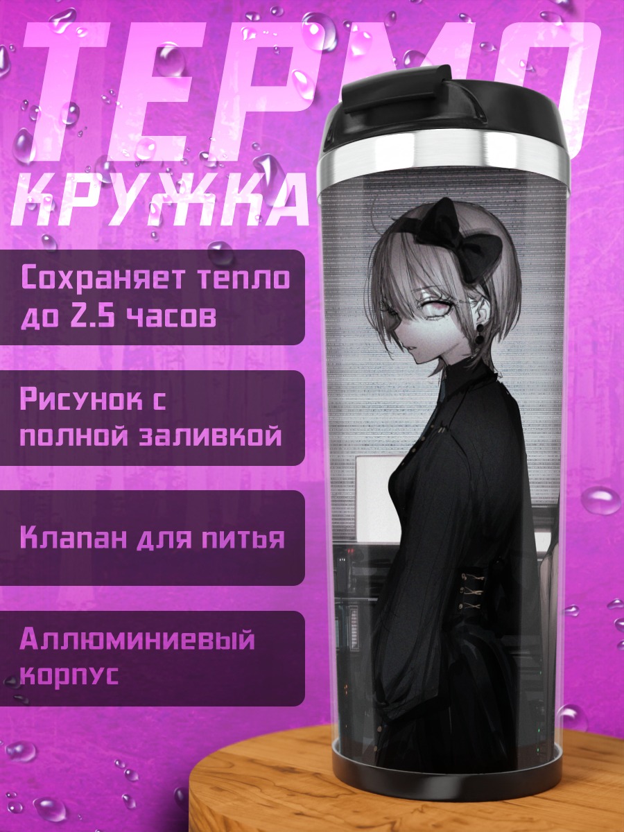 Термокружка Готические девушки у компьютера