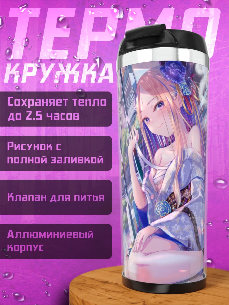 Термокружка Абигейл Уильямс в сакуре