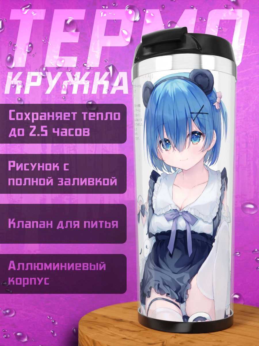 Термокружка Рем в платье