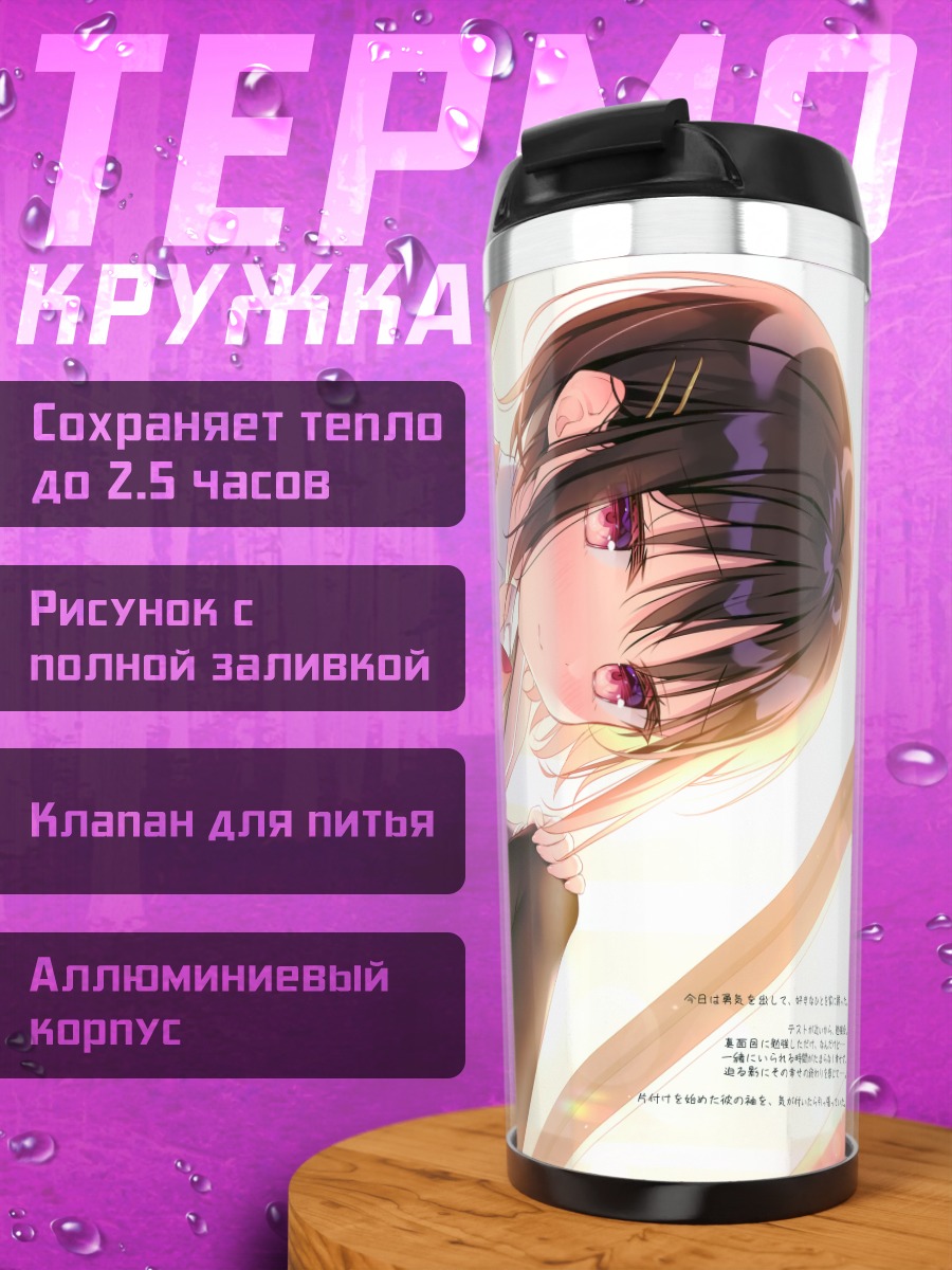 Термокружка Школьница с красными глазами