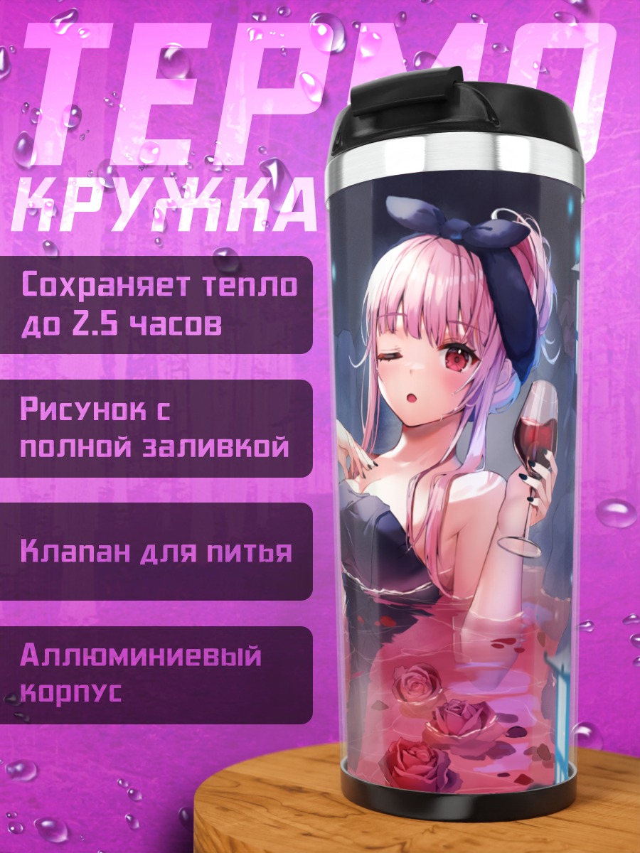 Термокружка Мори Каллиопа в источнике