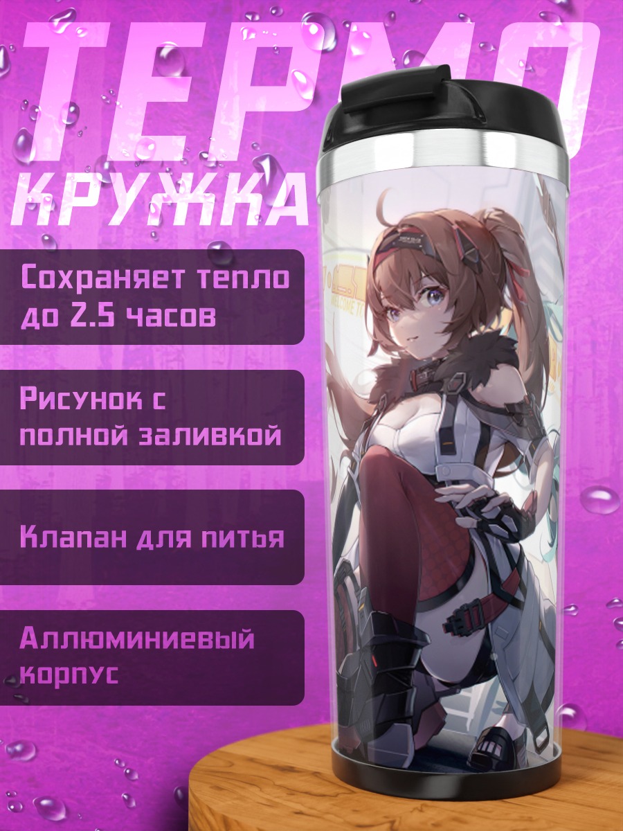 Термокружка Девушки с косой