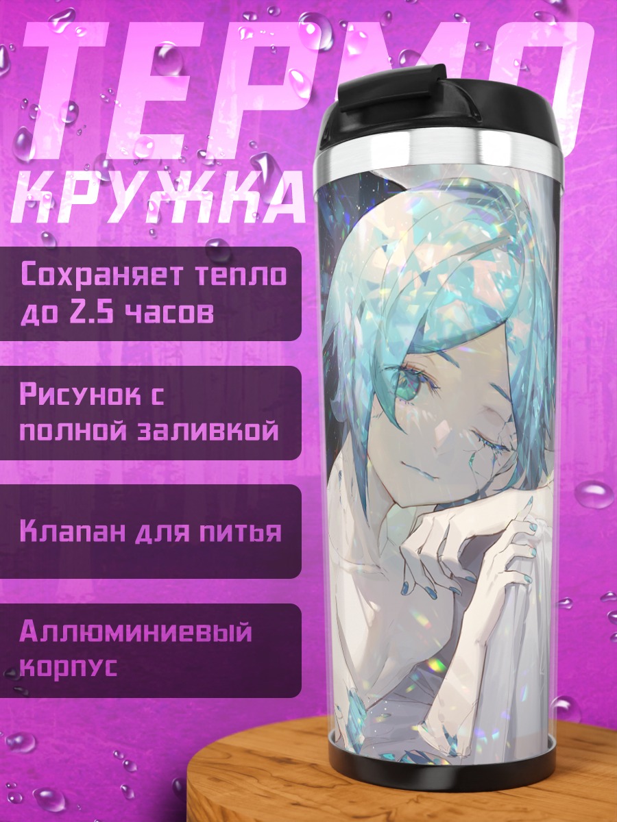 Термокружка Фосфофиллит в сиянии