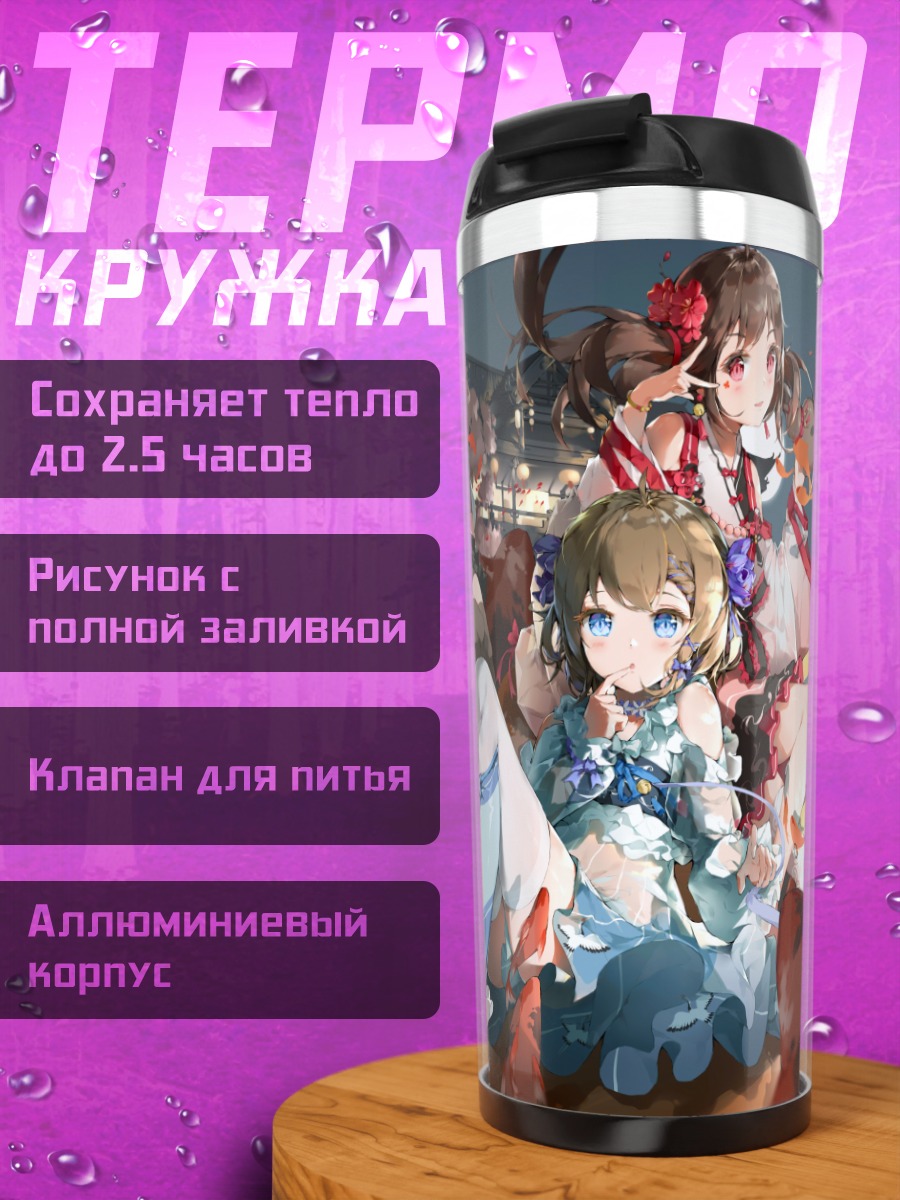 Термокружка Девушки в кимоно