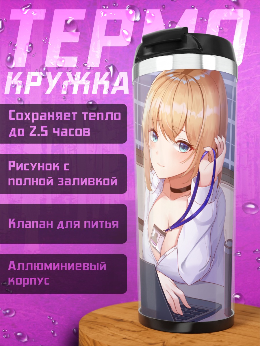 Термокружка Девушка за компьютером