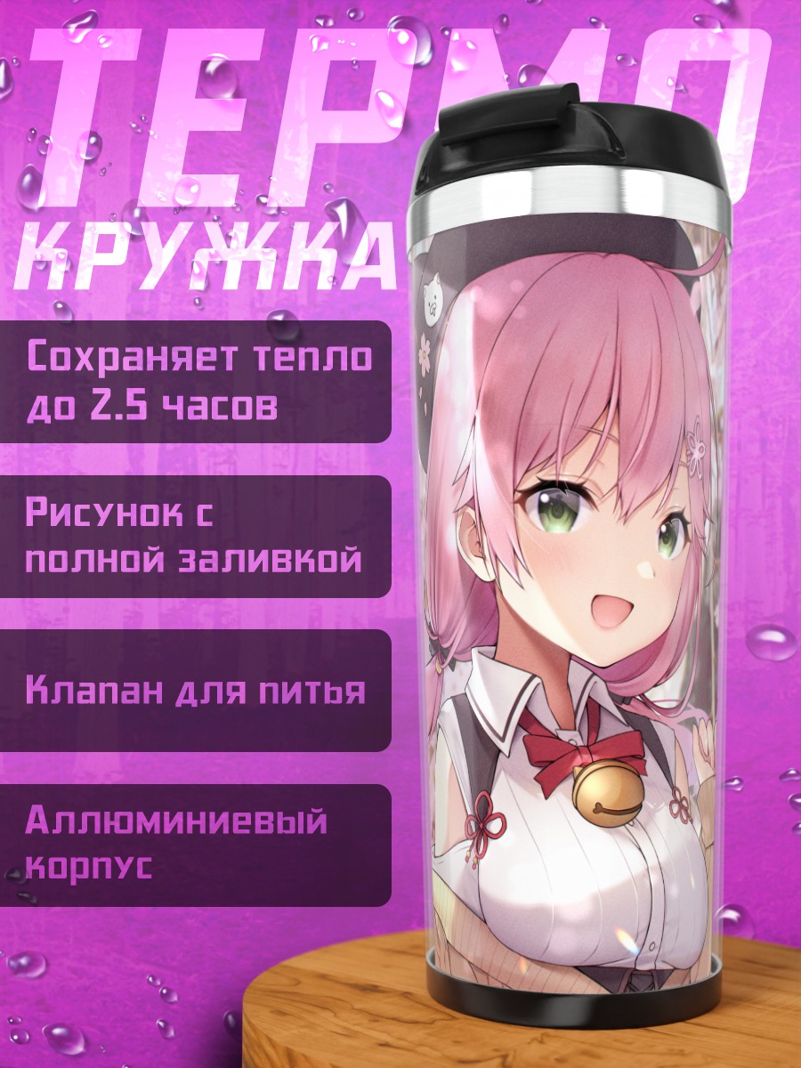 Термокружка Сакура Мико в цвету