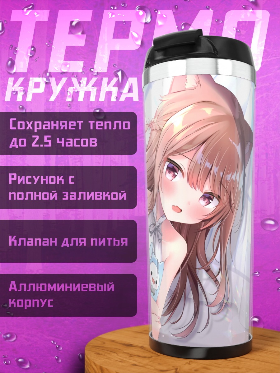 Термокружка Девушка-кошка в платье