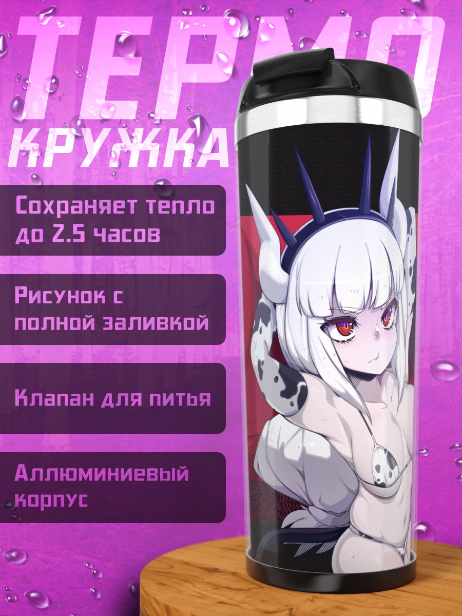 Термокружка Люцифер на диване