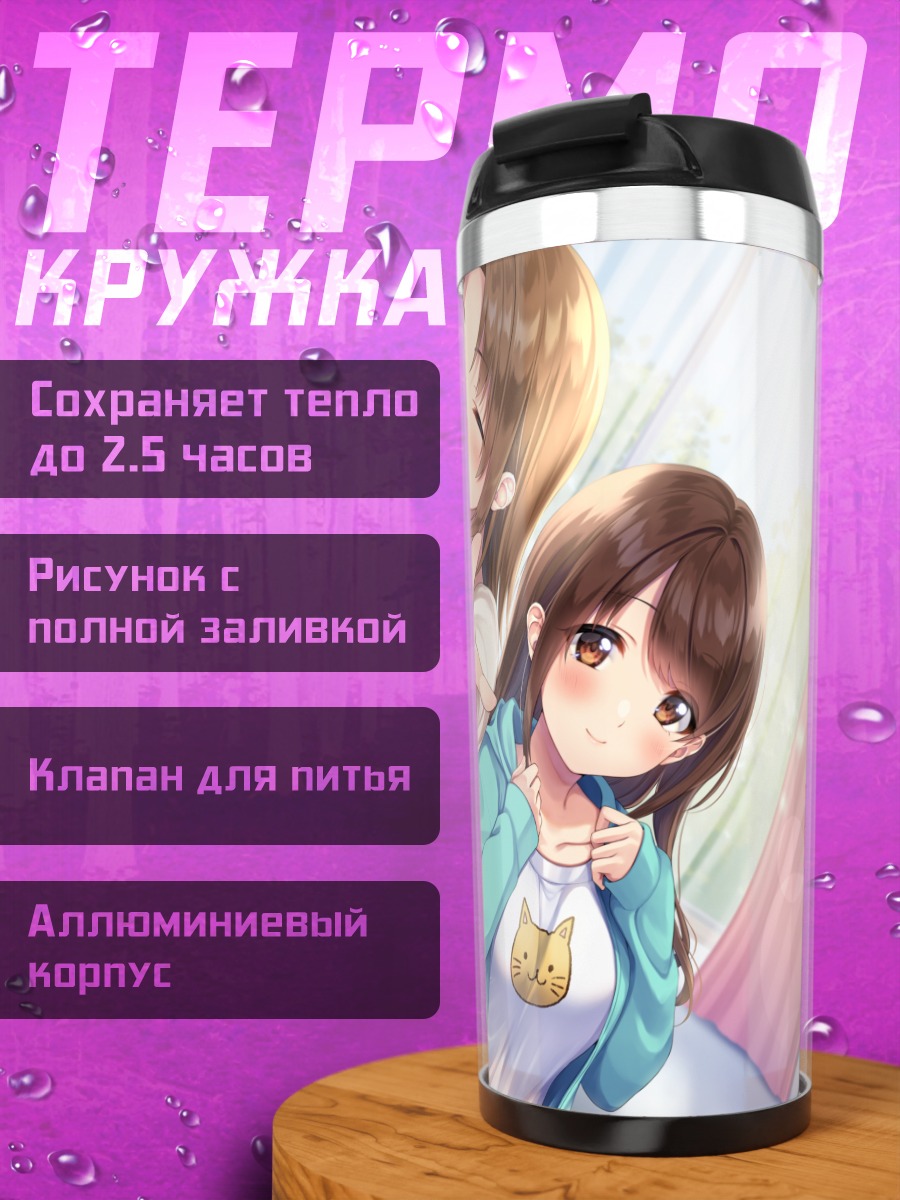 Термокружка Девушки в спальне
