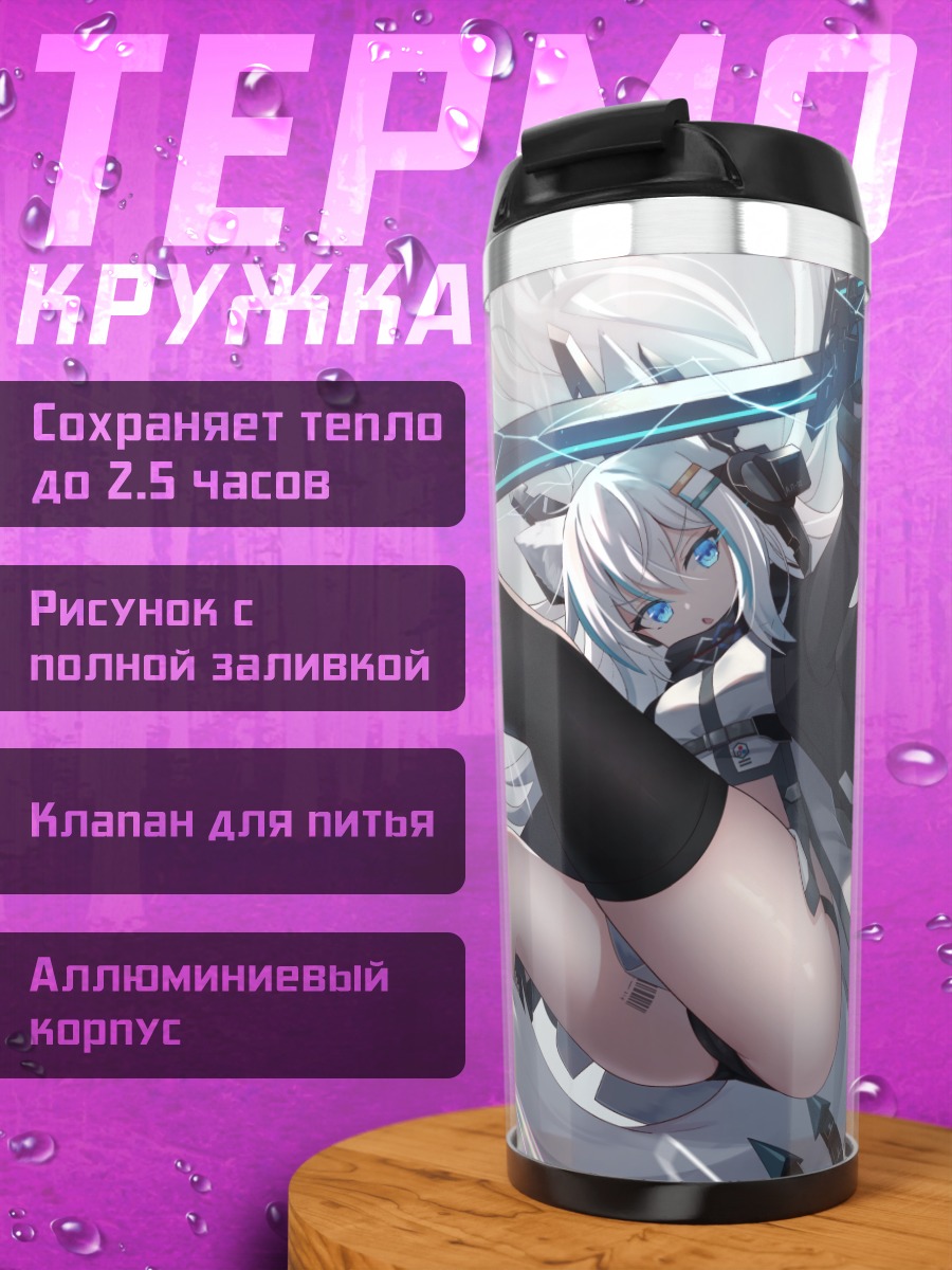 Термокружка Девушка-лиса с мечом