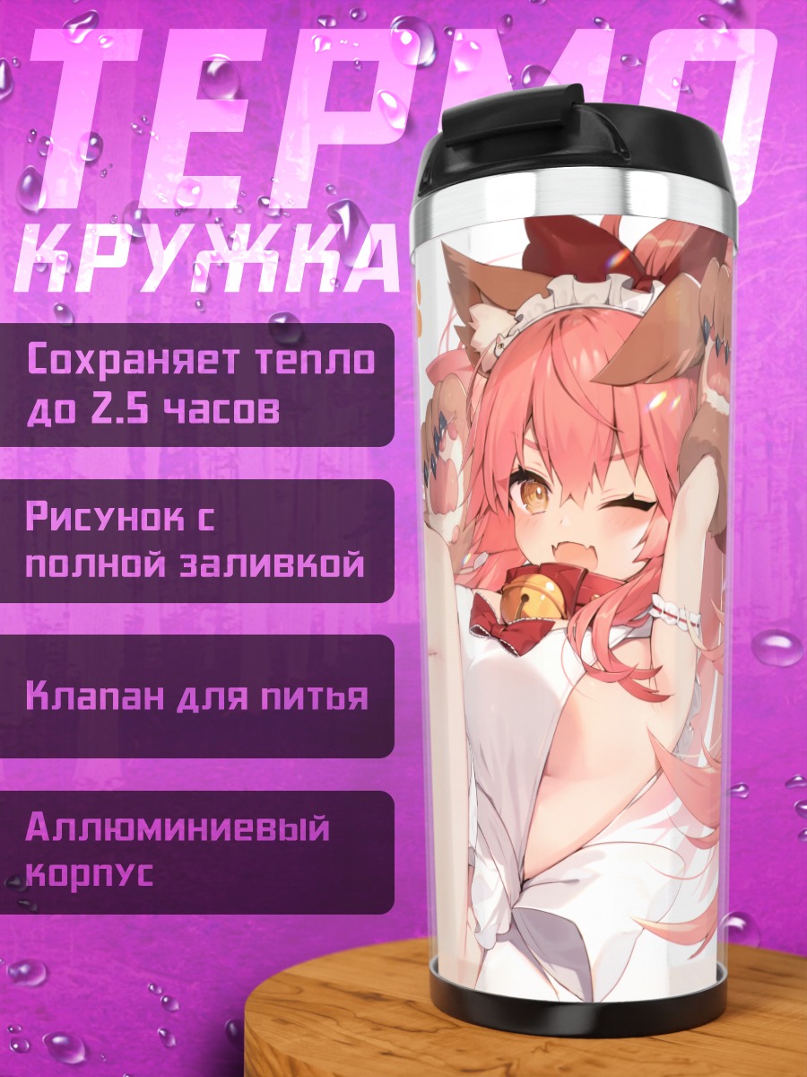 Термокружка Тамамо-но-Маэ с морковкой