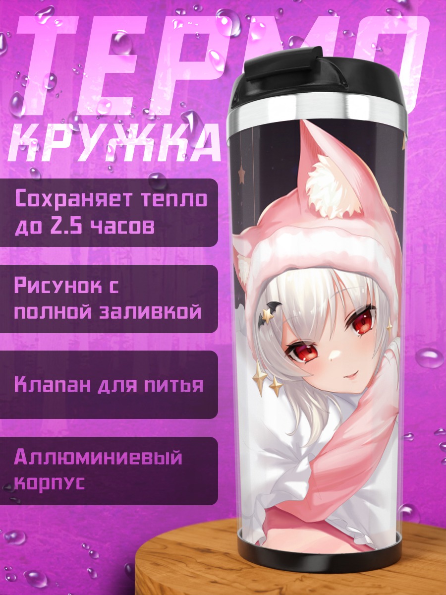 Термокружка Кошкодевочка в звездах