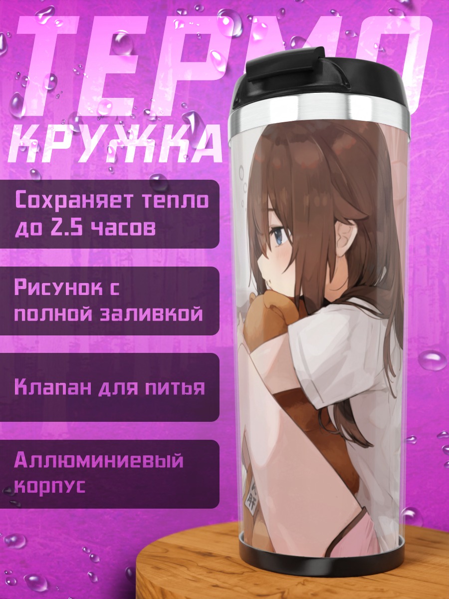 Термокружка Токино Сора с телефоном