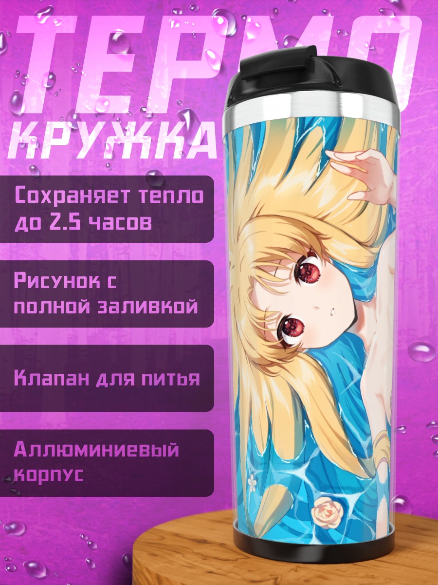 Термокружка Эрешкигаль на пляже